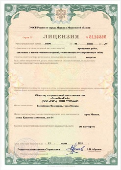 Проведение работ, связанных с использованием сведений, составляющих государственную тайну