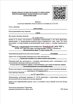 Услуги связи по передаче данных, за исключением услуг связи по передаче данных для целей передачи голосовой информации